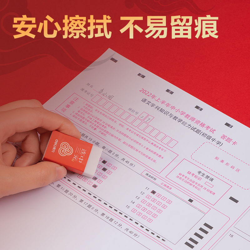 得力SH153連中三元答題卡鉛筆套裝2B(白色)(套)