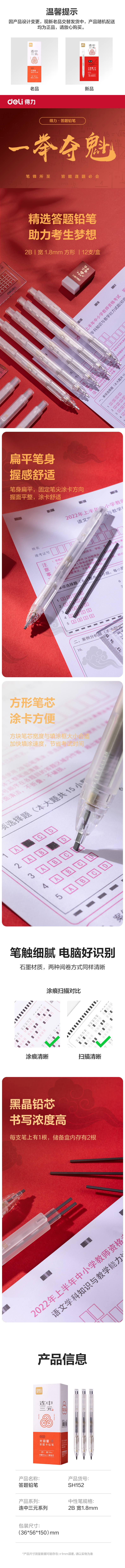得力SH152連中三元大容量答題卡鉛筆2B(白)(支)