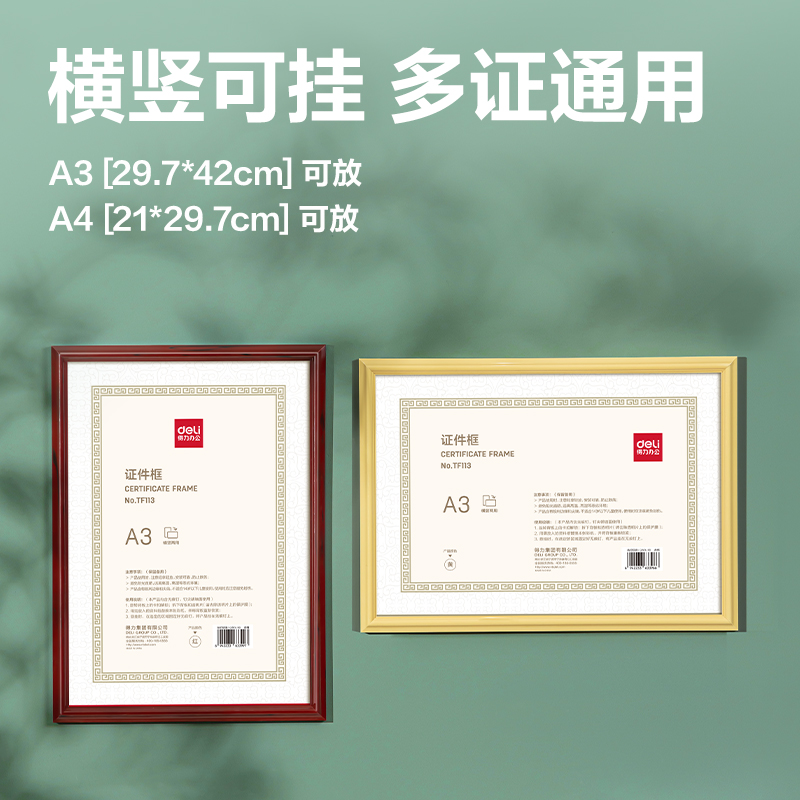 得力TF113證件框(A3)(紅)(個(gè))