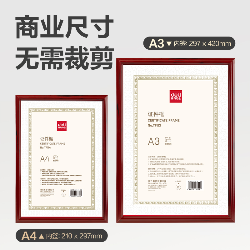 得力TF114證件框(A4)(紅)(個(gè))
