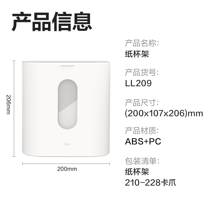 得力LL209紙杯架-可替換卡爪(白)(個)