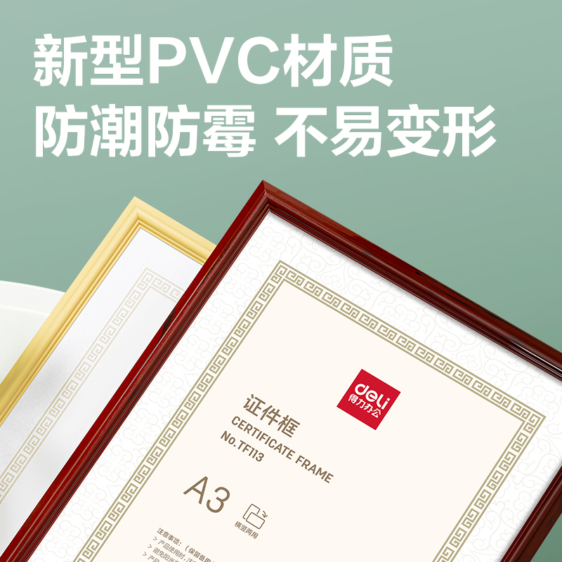 得力TF113證件框(A3)(黃)(個(gè))