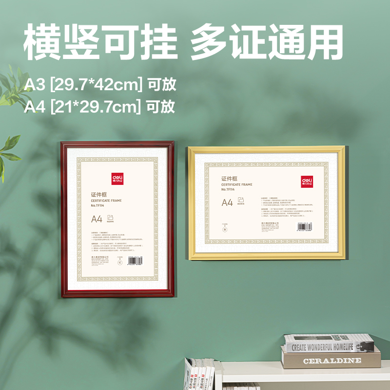 得力TF114證件框(A4)(黃)(個)