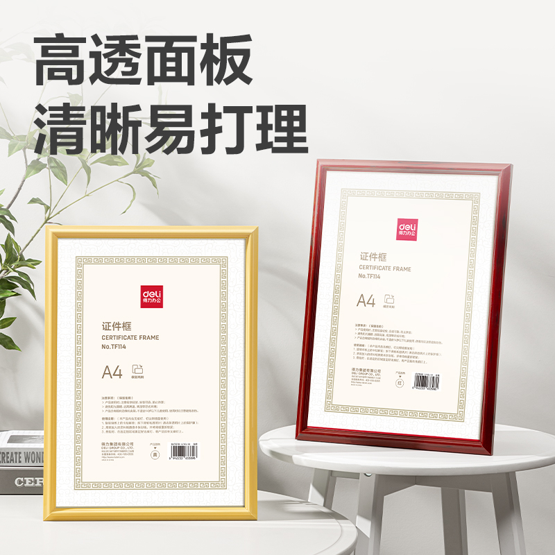 得力TF114證件框(A4)(黃)(個)