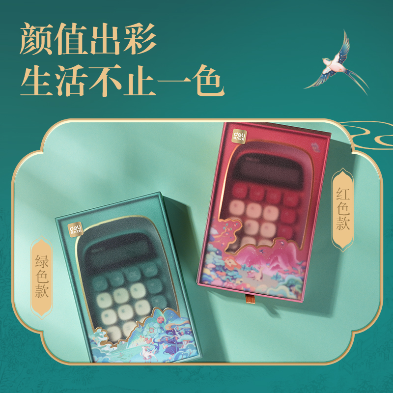 得力DF81東方文彩桌面計算器(綠色)(臺)