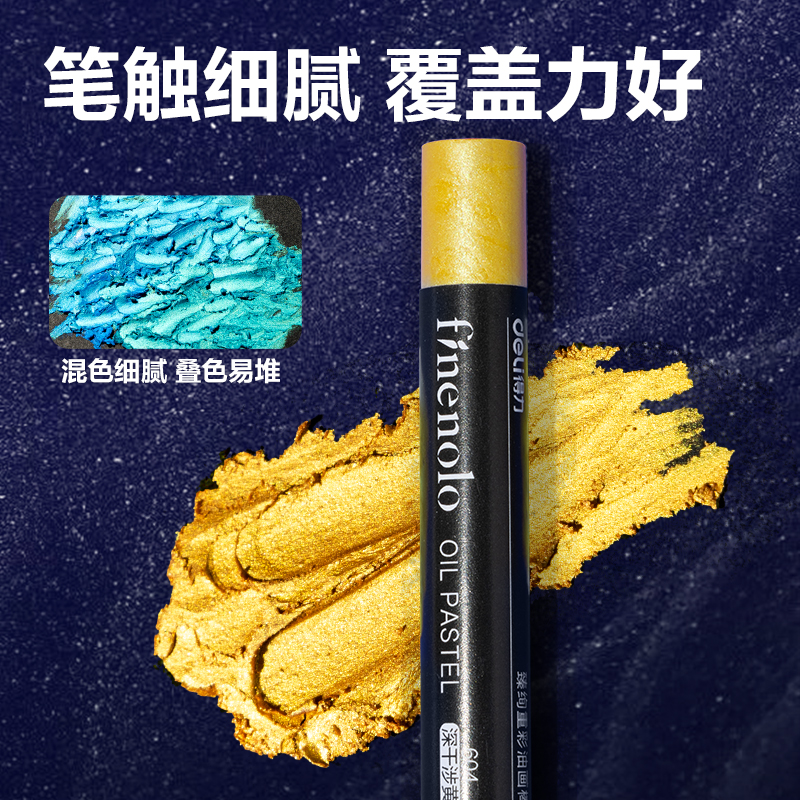 得力HM854-24圓桿臻絢重彩油畫棒(珠光色)(24色/盒)