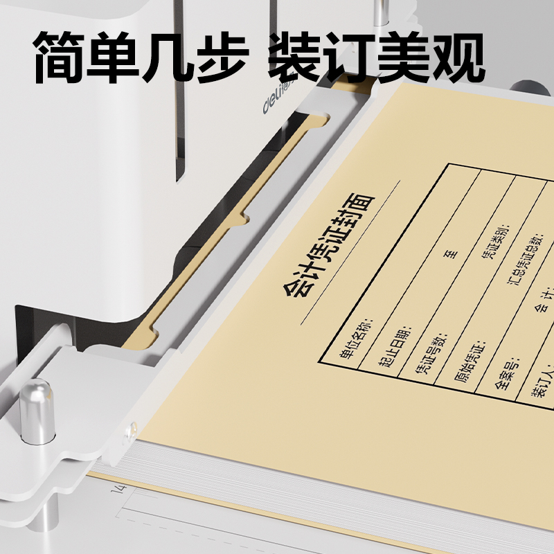 得力GB930三孔線裝機(jī)(白色)(臺(tái))