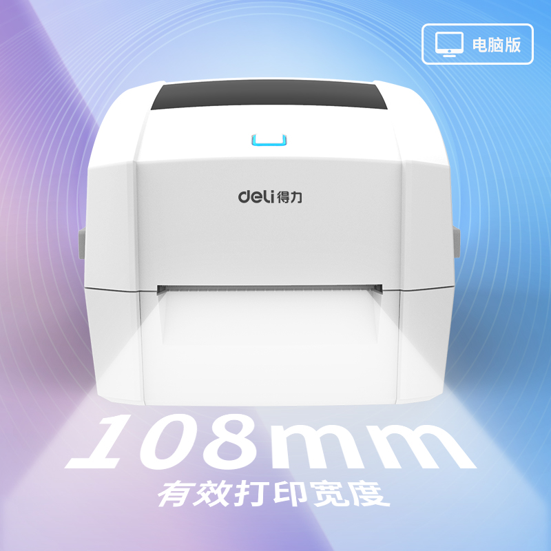 得力DL-888DPRO熱敏標(biāo)簽打印機(jī)(灰)(臺(tái))