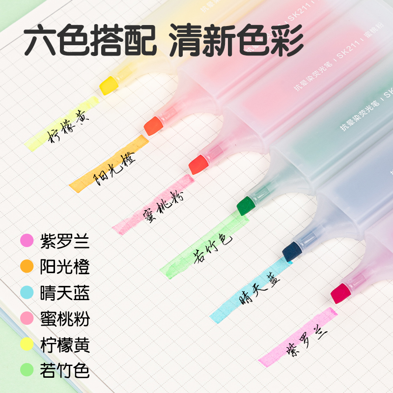 得力SK211抗暈染熒光筆(混)(6支/盒)