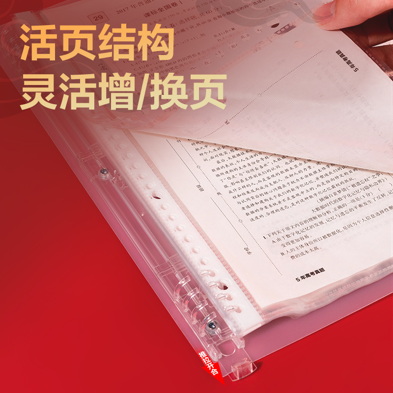 得力PQ326-20連中三元20頁活頁試卷冊(透明)(個)