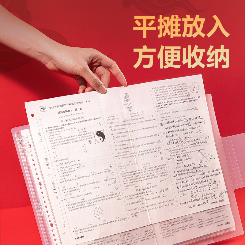 得力PQ326-20連中三元20頁活頁試卷冊(透明)(個)