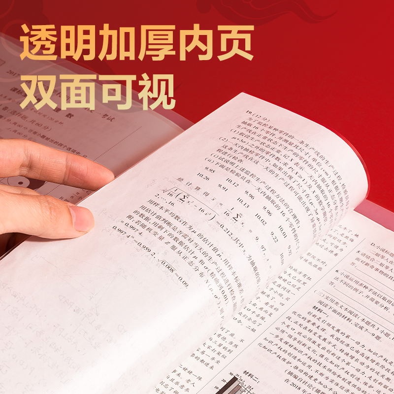 得力PQ326-20連中三元20頁活頁試卷冊(透明)(個)