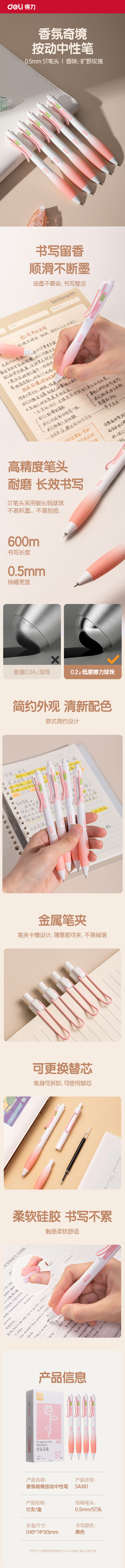 得力SA361香味按動IP中性筆0.5mmST頭(黑)(曠野玫瑰)(支)