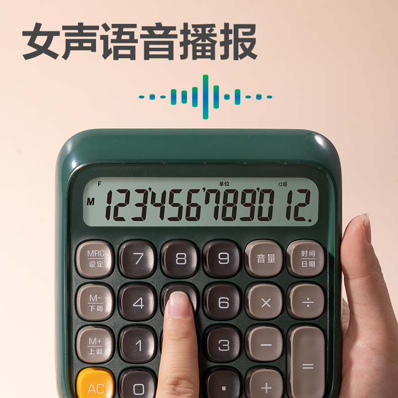 得力TE26語(yǔ)音計(jì)算器(綠色)(臺(tái))