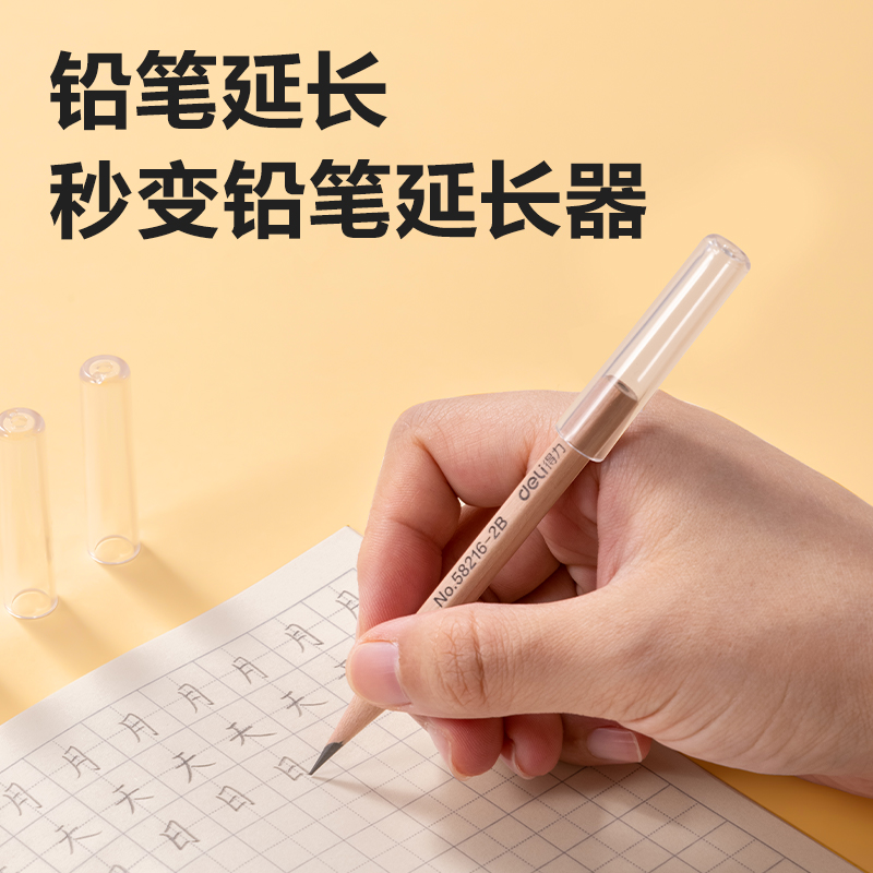 得力VC503鉛筆套（本色透明）（6個(gè)/包）(透明)(包)