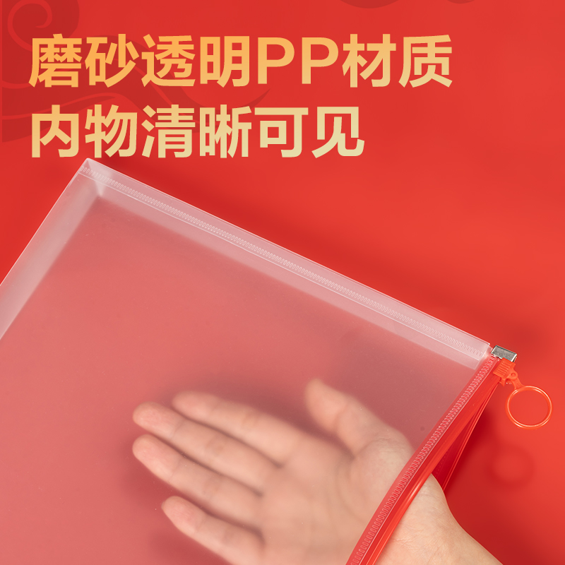 得力PP119連中三元A4_PP拉邊袋(紅)(個(gè))