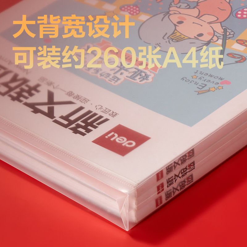 得力PP119連中三元A4_PP拉邊袋(紅)(個(gè))