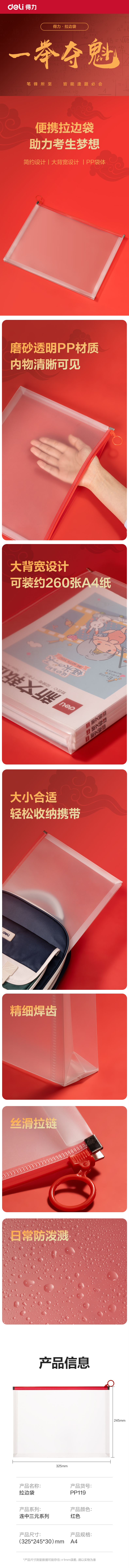 得力PP119連中三元A4_PP拉邊袋(紅)(個(gè))