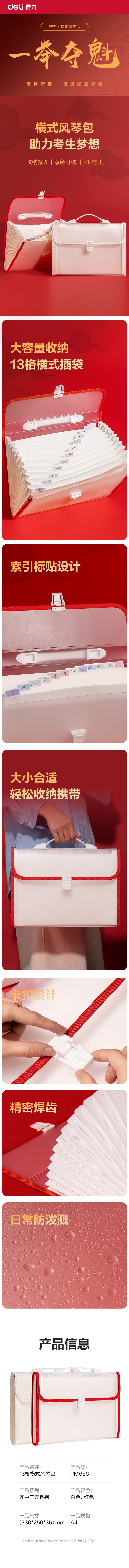 得力PM666連中三元13格橫式包邊風(fēng)琴包(混)(個)