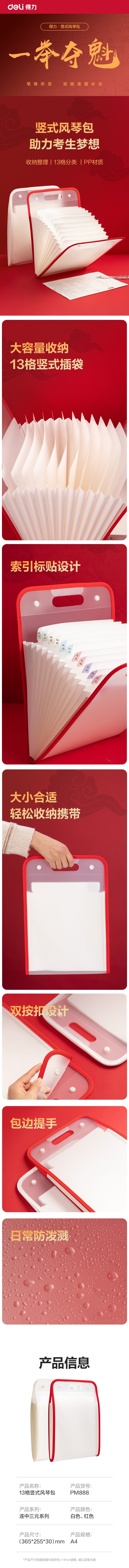 得力PM888連中三元13格豎式手提包邊風(fēng)琴包(混)(個)