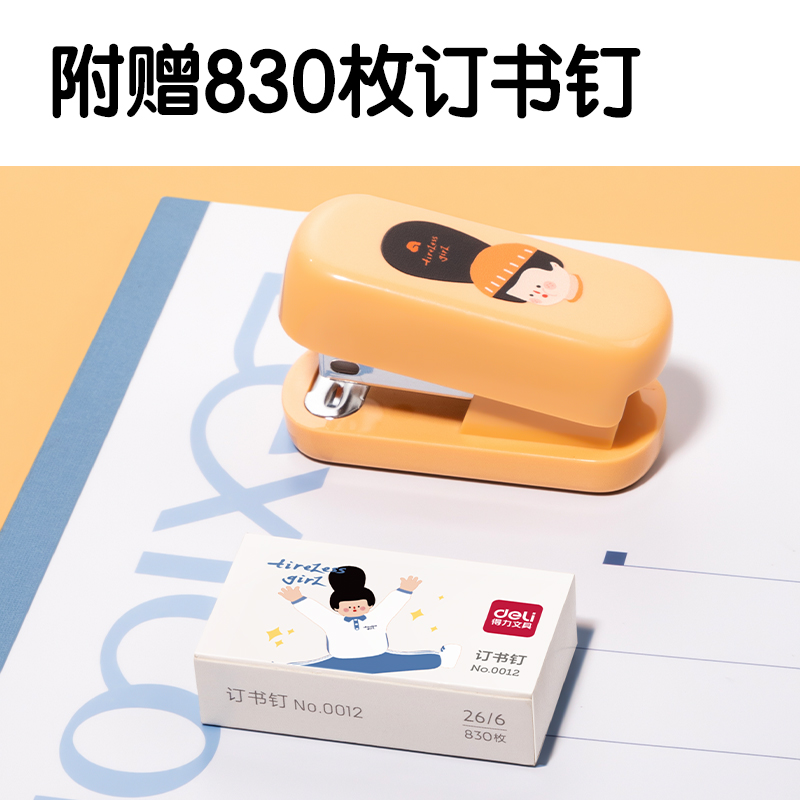 得力TA259(下腰女孩)迷你訂書機(jī)(混)(套)