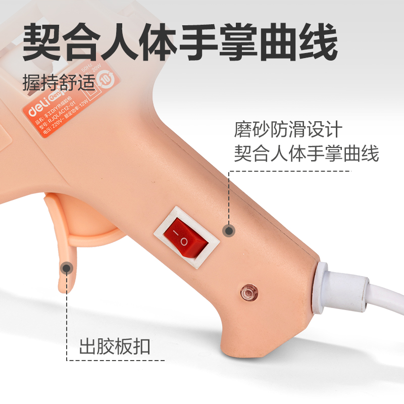 得力YC702-2_手工DIY熱熔膠槍(粉)(把)