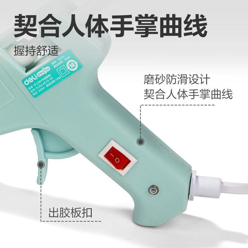 得力YC702-1_手工DIY熱熔膠槍(藍)(把)