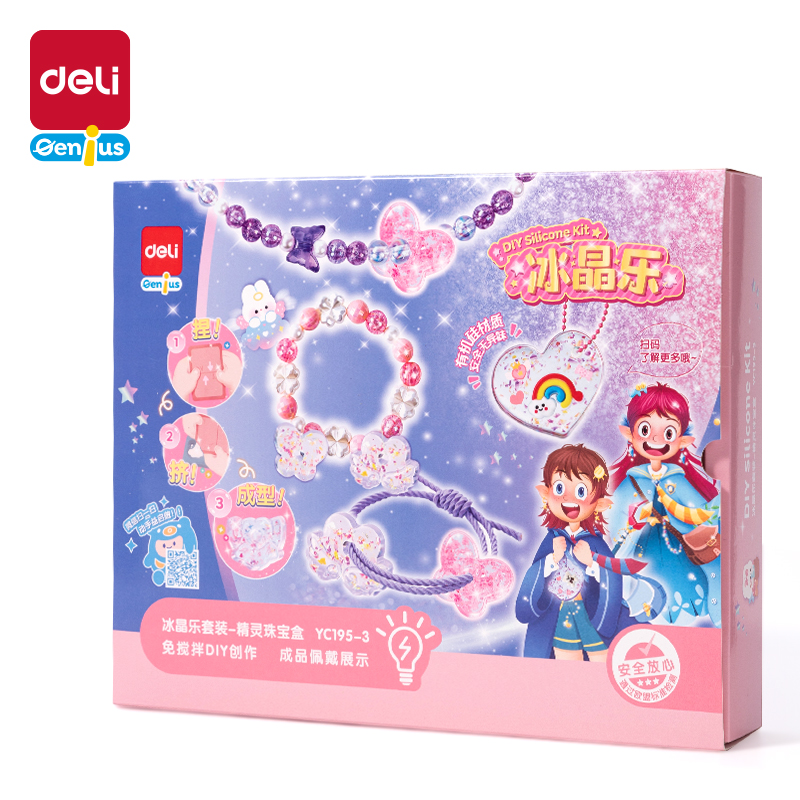 得力YC195-3_冰晶樂-精靈珠寶盒(混)（盒）