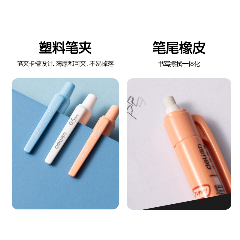 得力S325-TG下腰女孩塑料活動(dòng)鉛筆0.5mm(混)(支)