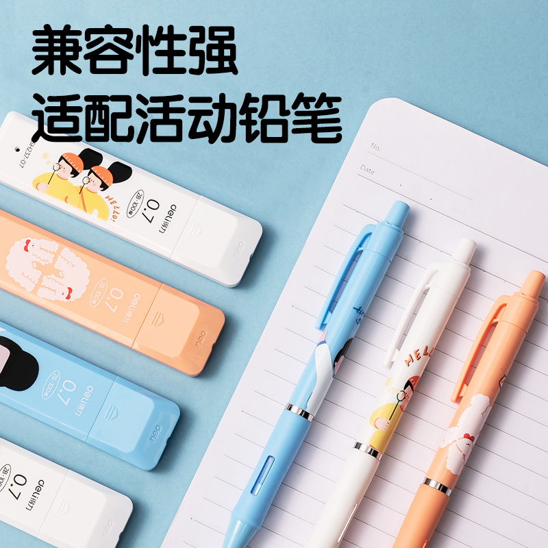 得力SH237-07下腰女孩活動(dòng)鉛芯2B0.7-90mm(混)(支)