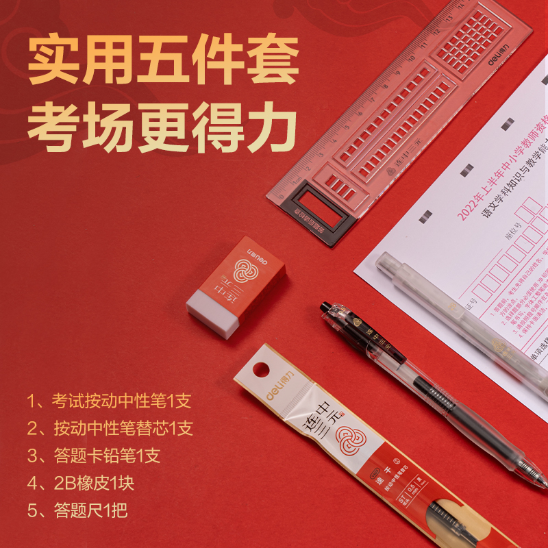 得力SG603連中三元考試套裝(混)(套)