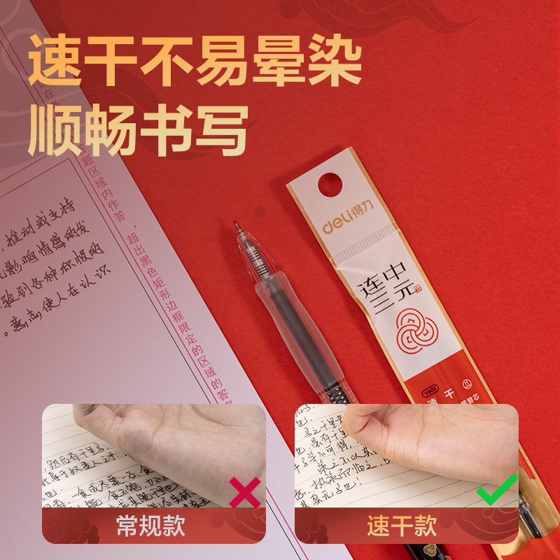 得力SG603連中三元考試套裝(混)(套)