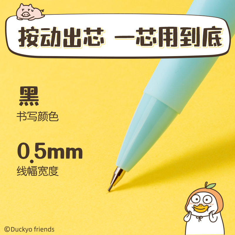 得力SH167-05小劉鴨活動(dòng)鉛筆0.5mm(混)(支)
