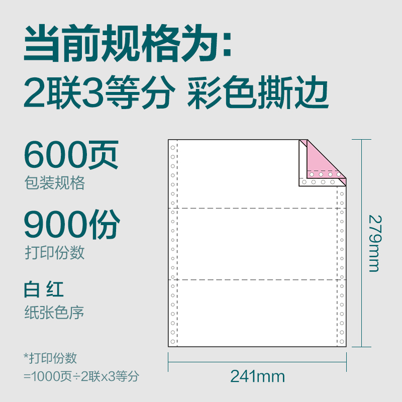 得力塞納河SN241-2電腦打印紙(1/3CS彩色撕邊)(600頁(yè)/盒)