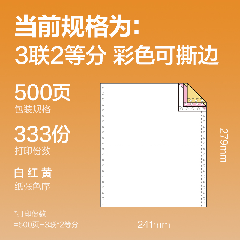 得力巴厘海BH241-3電腦打印紙(1/2CS彩色撕邊)(500頁/盒)