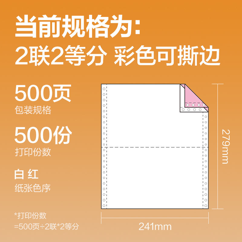 得力巴厘海BH241-2電腦打印紙(1/2CS彩色撕邊)(500頁/盒)