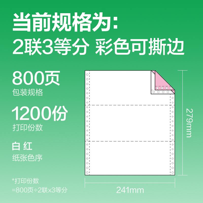得力剛果河GGH241-2電腦打印紙(1/3CS彩色撕邊)(800頁/盒)