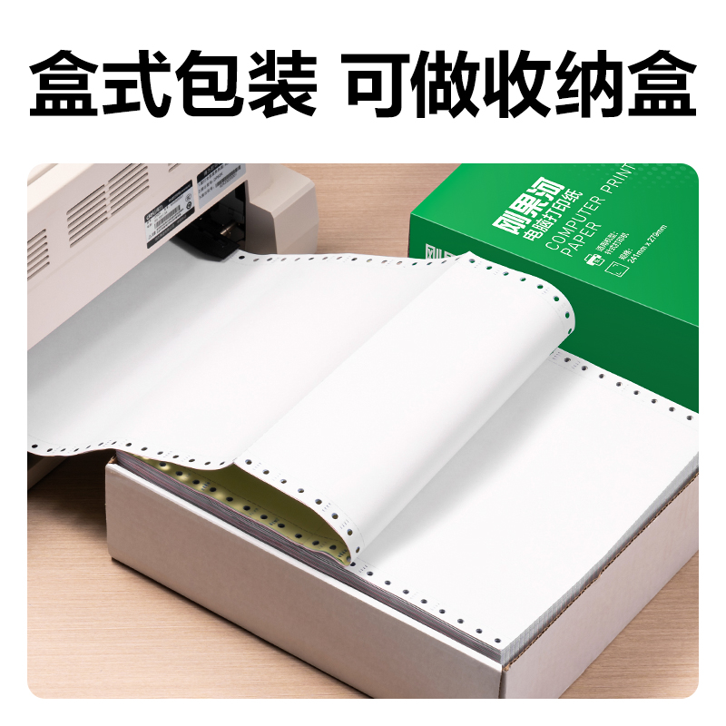 得力剛果河GGH241-4電腦打印紙(1/2CS彩色撕邊)(800頁/盒)