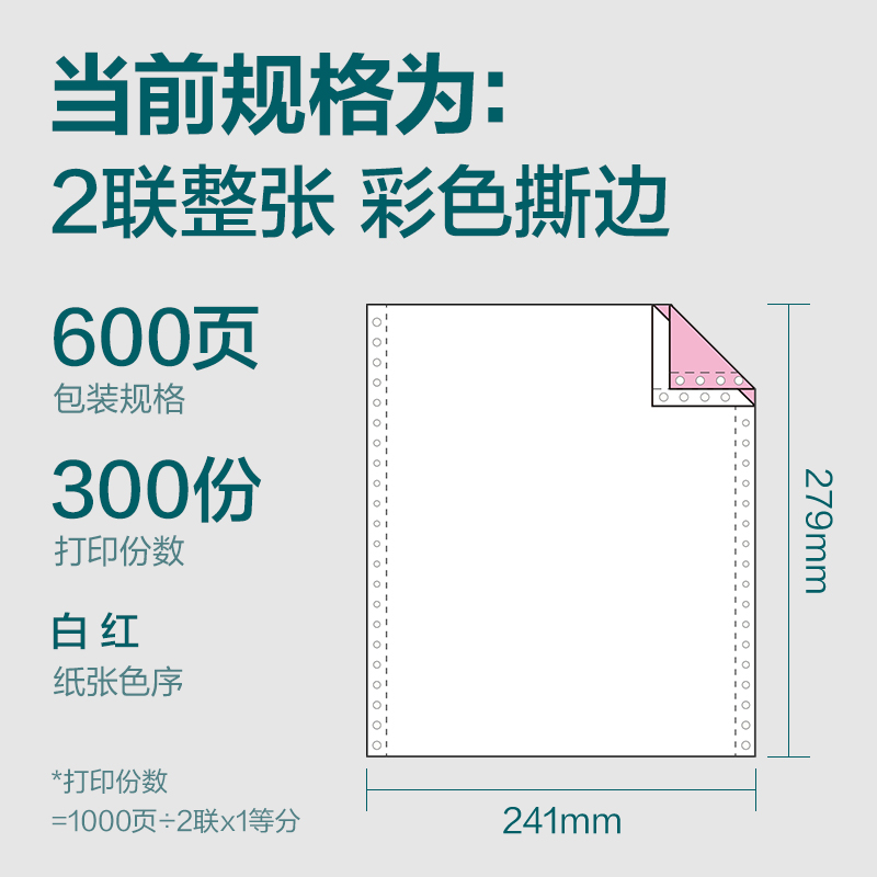 得力塞納河SN241-2電腦打印紙(CS彩色撕邊)(600頁/盒)