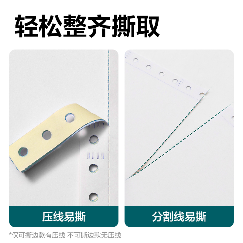 得力塞納河SN241-5電腦打印紙(CS彩色撕邊)(600頁(yè)/盒)