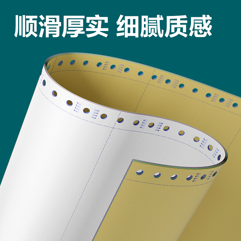 得力塞納河SN241-5電腦打印紙(1/2CS彩色撕邊)(600頁/盒)