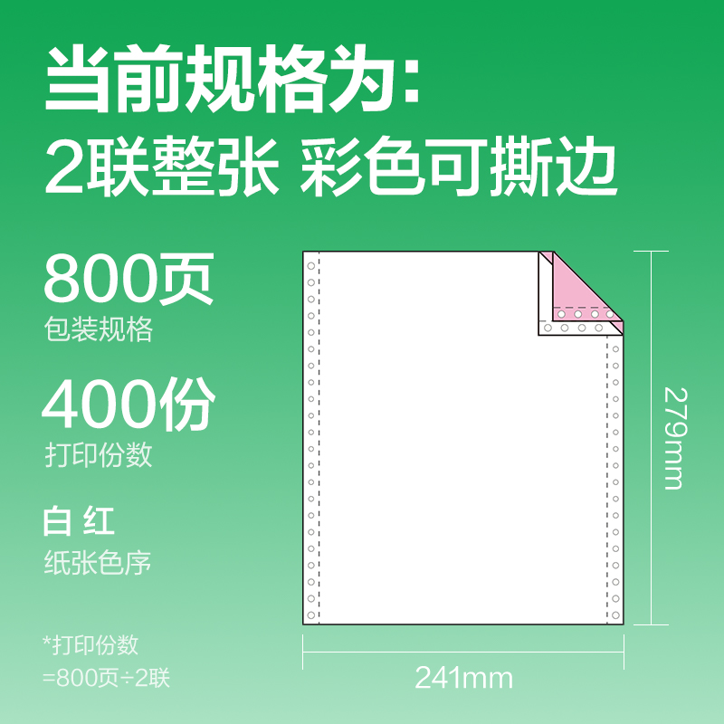 得力剛果河GGH241-2電腦打印紙(CS彩色撕邊)(800頁/盒)