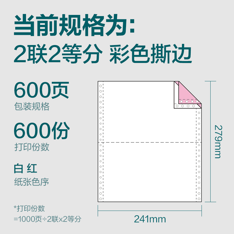 得力塞納河SN241-2電腦打印紙(1/2CS彩色撕邊)(600頁(yè)/盒)