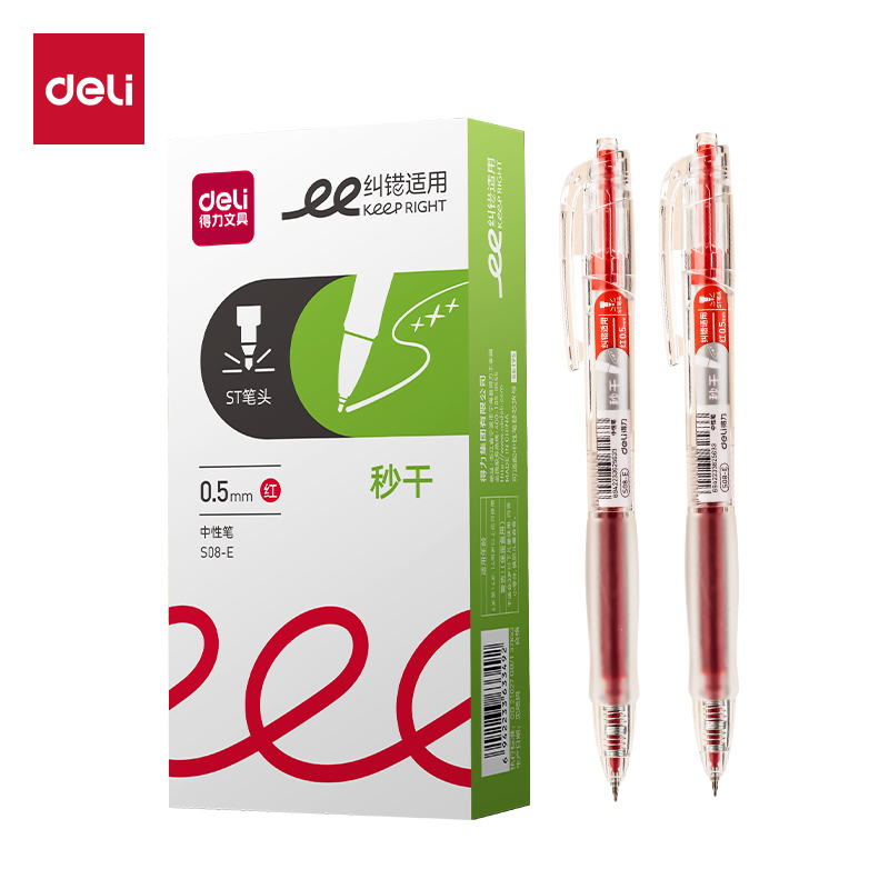 得力S08-E糾錯秒干按動學生中性筆0.5mmST頭(紅)(支)