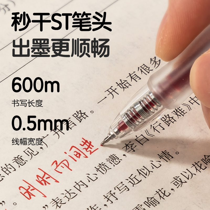 得力S08-E糾錯秒干按動學(xué)生中性筆0.5mmST頭(紅)(支)