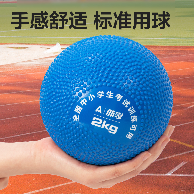 安格耐特FT307-2kg可充氣實(shí)心球(混色)(個(gè))