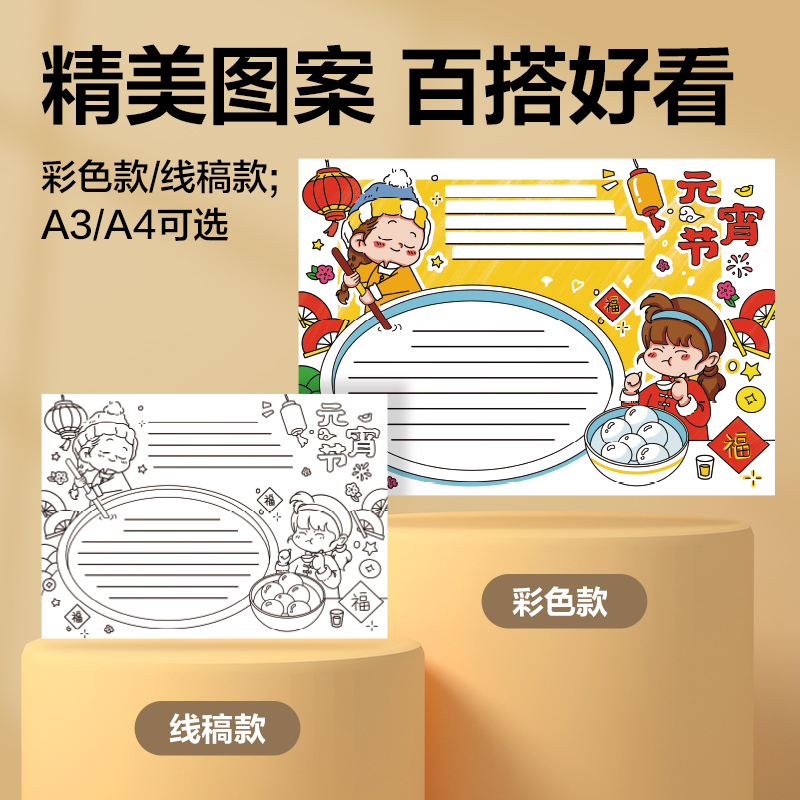 得力YX482-A學(xué)具主題手抄報(bào)套裝-A3線稿版(混)(套)
