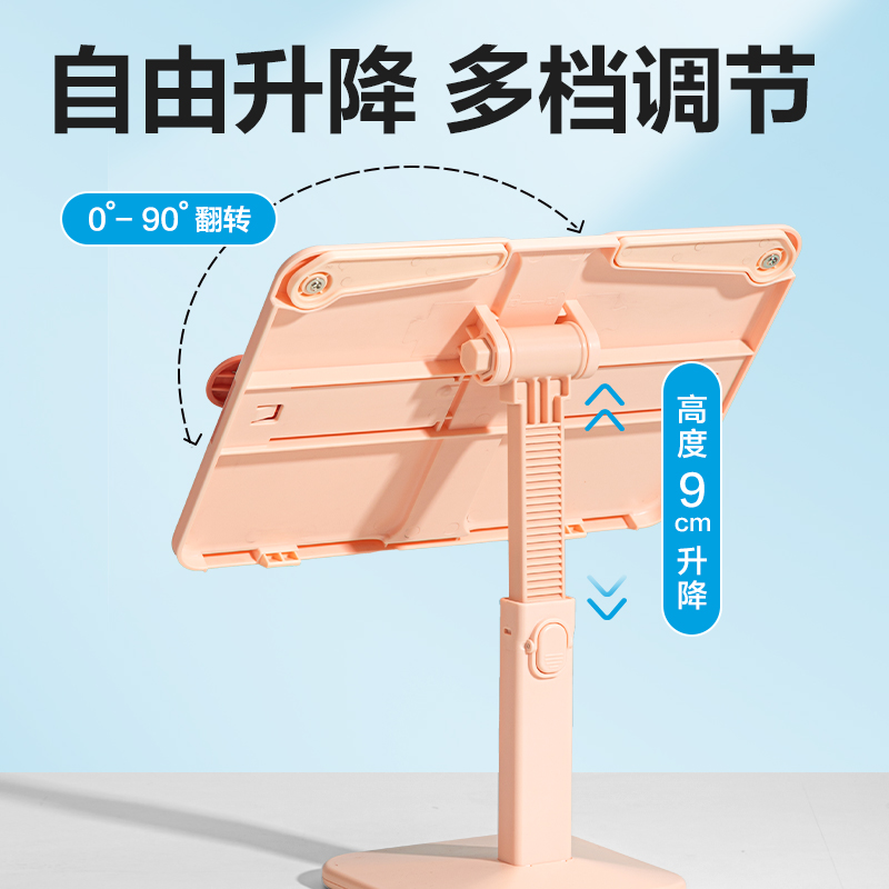 得力YX137-B升降閱讀架(粉)(盒)