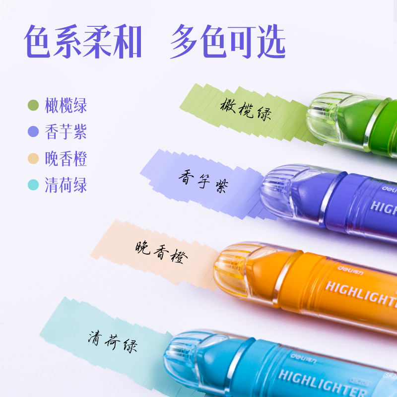 得力SK206柔彩熒光筆抹茶青提(混)(4支/盒)