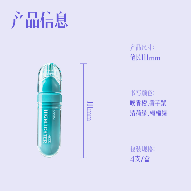 得力SK206柔彩熒光筆抹茶青提(混)(4支/盒)